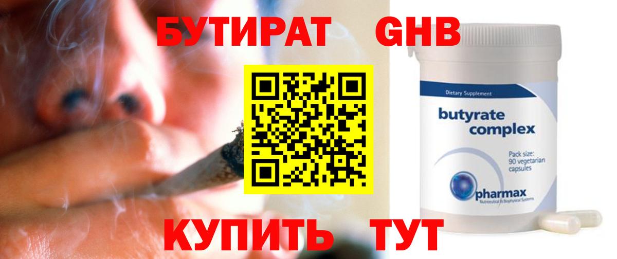 Бутират 99%  Вход с VPN  Павлово 