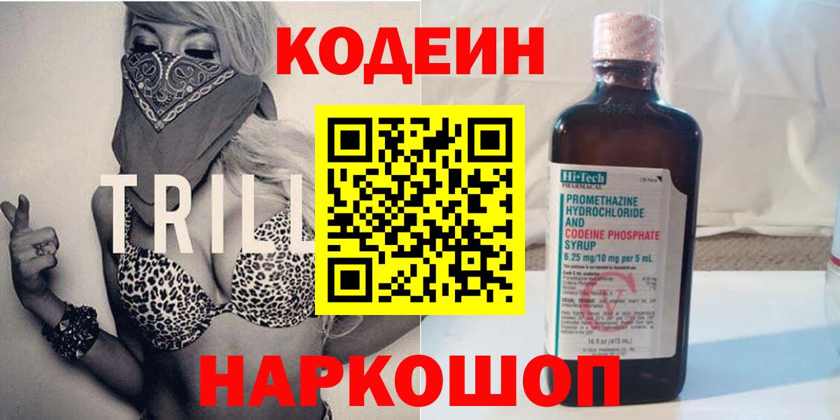 Кодеиновый сироп Lean напиток Lean (лин) Павлово