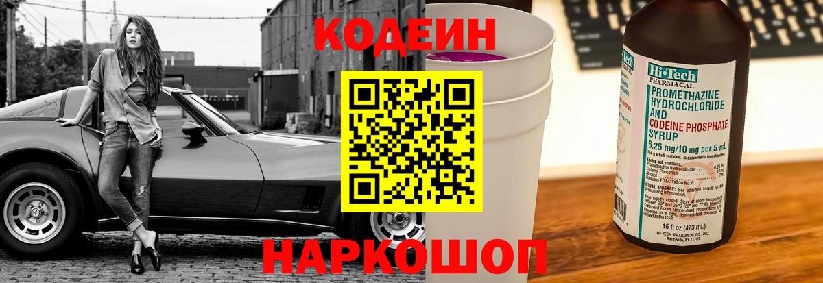 Павлово  Кодеиновый сироп Lean напиток Lean (лин)  Вход с VPN 
