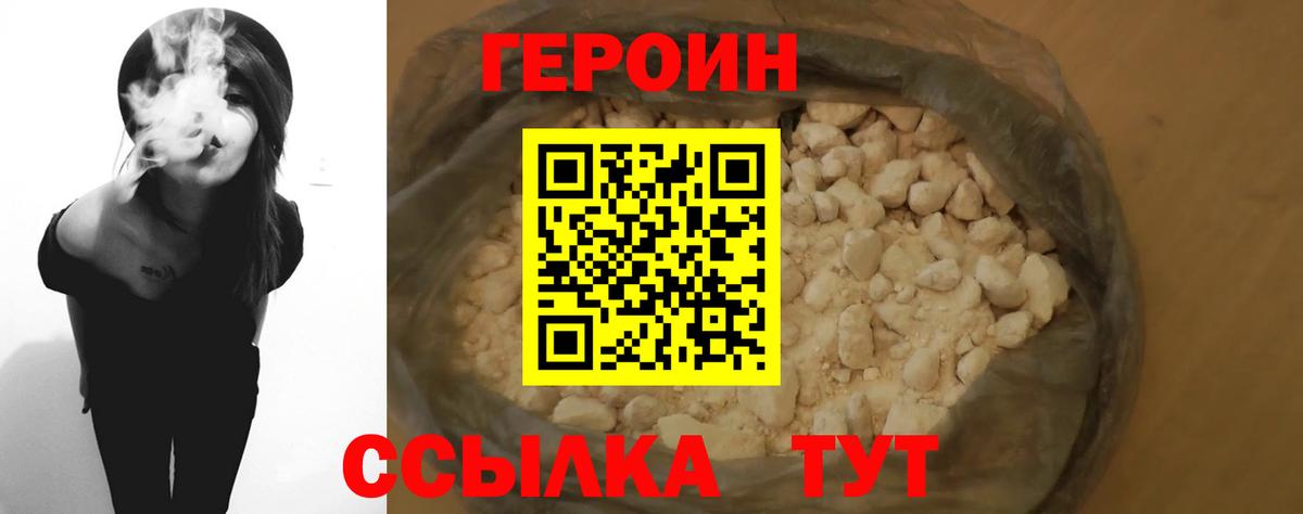 Героин VHQ Павлово