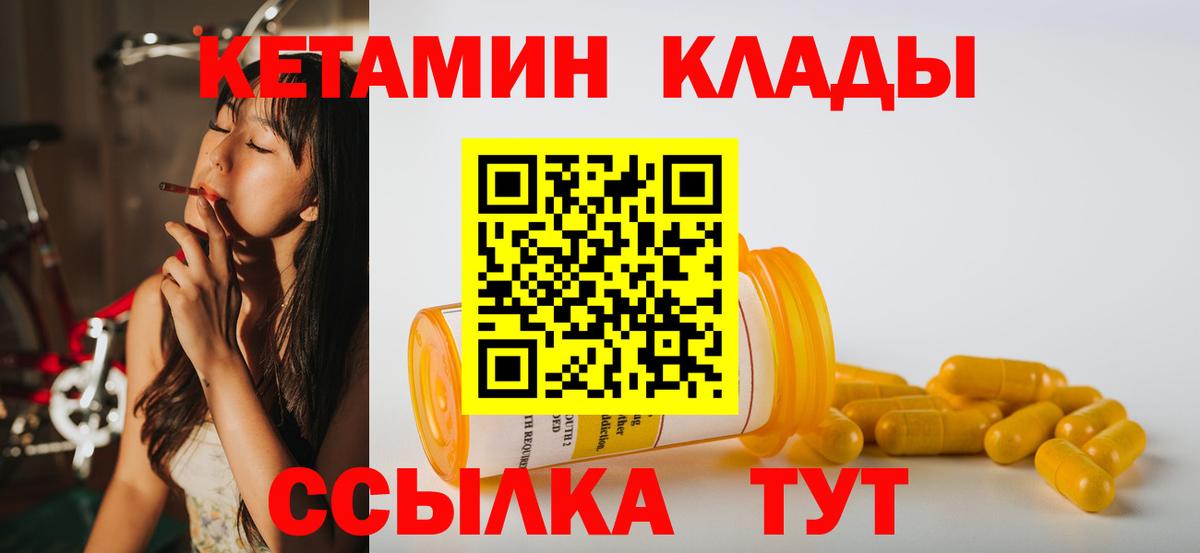 КЕТАМИН ketamine  Вход с VPN  Павлово 